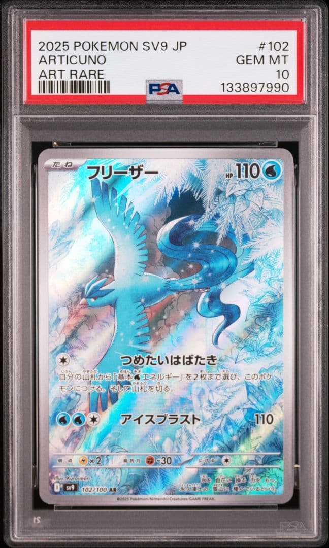 PSA10 3連番 ファイヤーex sar サンダーex sar フリーザーar