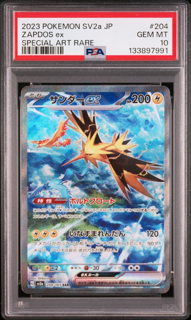 PSA10 3連番 ファイヤーex sar サンダーex sar フリーザーar