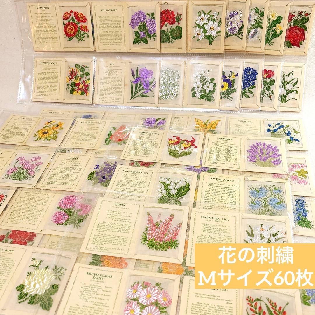 Mサイズ 花　刺繍　シガレットカード　60枚