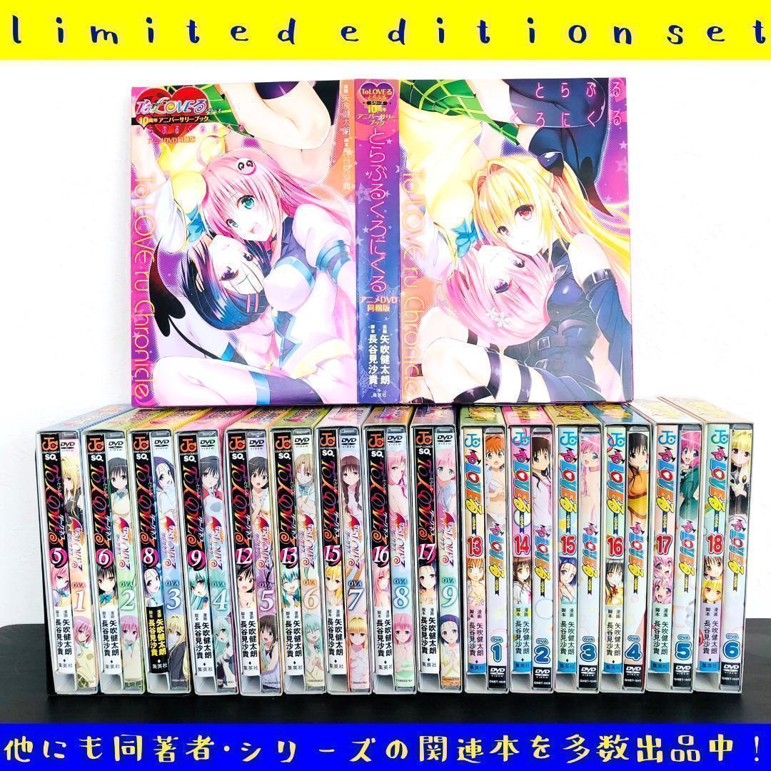 DVD 付 限定版 全巻 セット To LOVEる ダークネス 同梱版 ポスカ