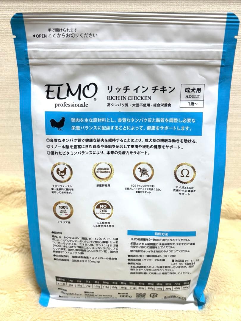 ELMO エルモ プロフェッショナーレ リッチインチキン ドッグフード 成犬用