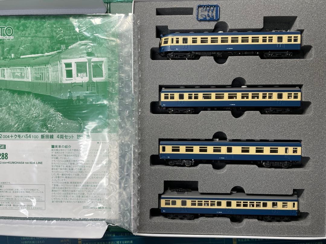 KATO 10-1288 飯田線 クモハ52 クモハ54 セット#旧型#国電