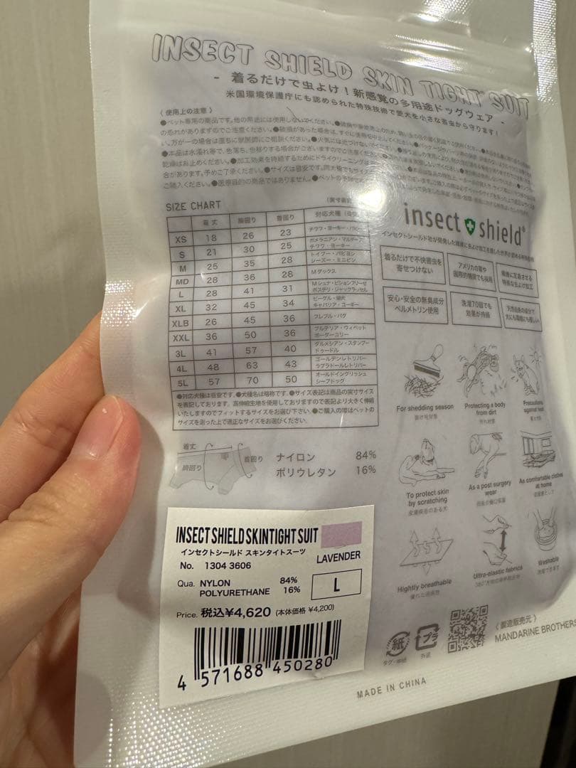 マンダリンブラザーズ 犬用 Lサイズ 3点セット