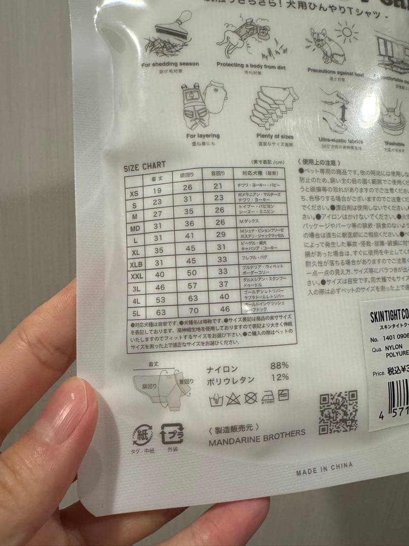 マンダリンブラザーズ 犬用 Lサイズ 3点セット