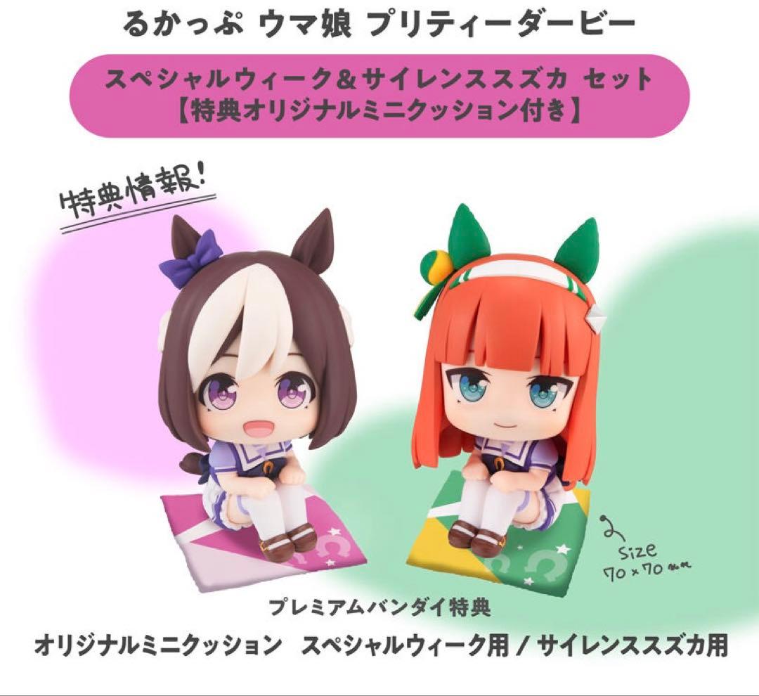 るかっぷ ウマ娘 スペシャルウィーク サイレンススズカ セット　【特典付き】