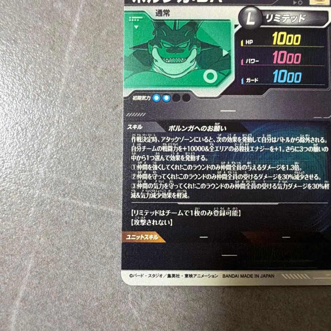 あ*ね様 EX4-006 ポルンガDA ドラゴンボールスーパーダイバーズ