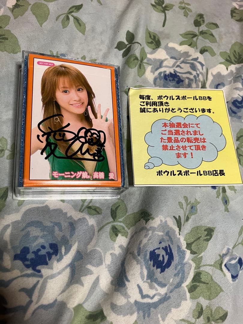 高橋愛 サイン入りトランプ　ボウルズボウル限定　証明書付き　ラスト一点早い者勝ち