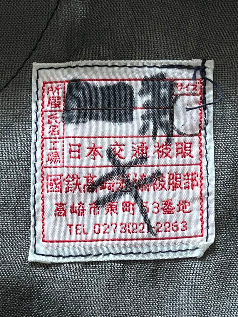 国鉄時代　ナッパ服　ネイビー ジャケット 金ボタン付き　上下セット④
