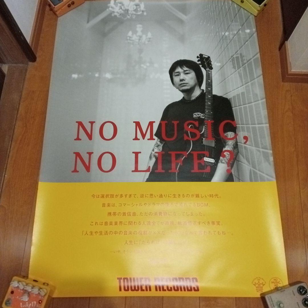 横山健 タワレコポスター B1 HI-STANDARD/ハイスタンダード