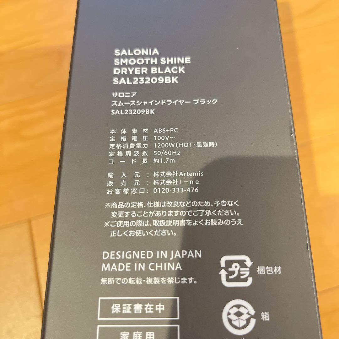 新品★ SALONIA スムースシャイン ドライヤー 大風量 速乾軽量 ブラック