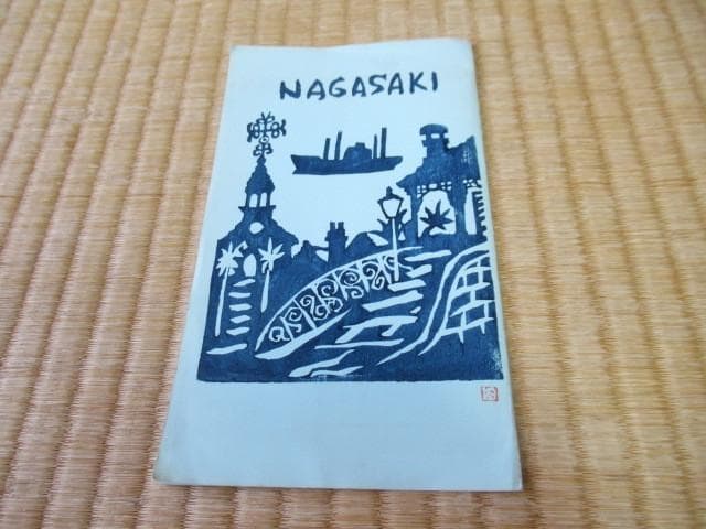 美品大正時代紙袋付◆鈴木崎陽作『長崎NAGASAKI』手摺木版画民芸 4枚絵葉書