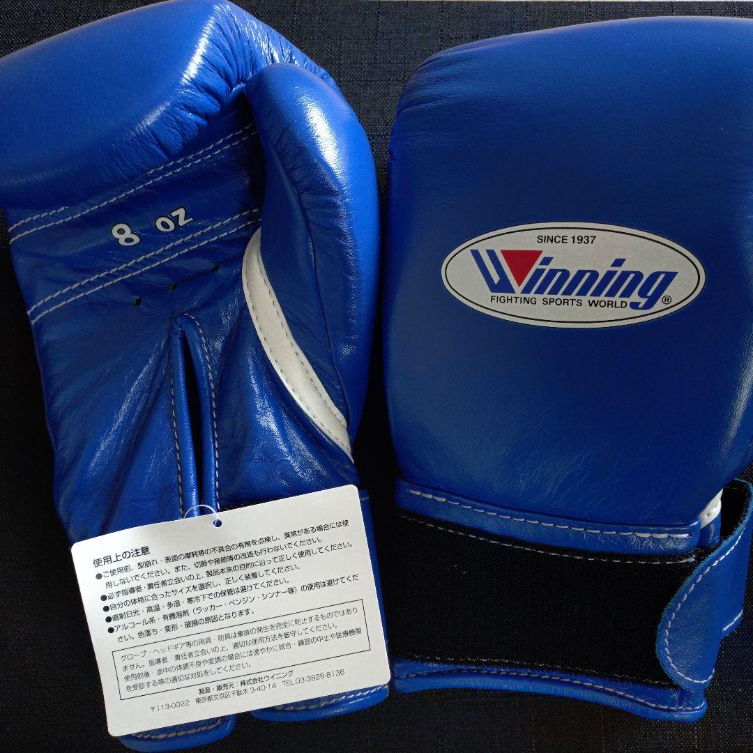 新品未使用Winning ボクシンググローブ 8oz 青