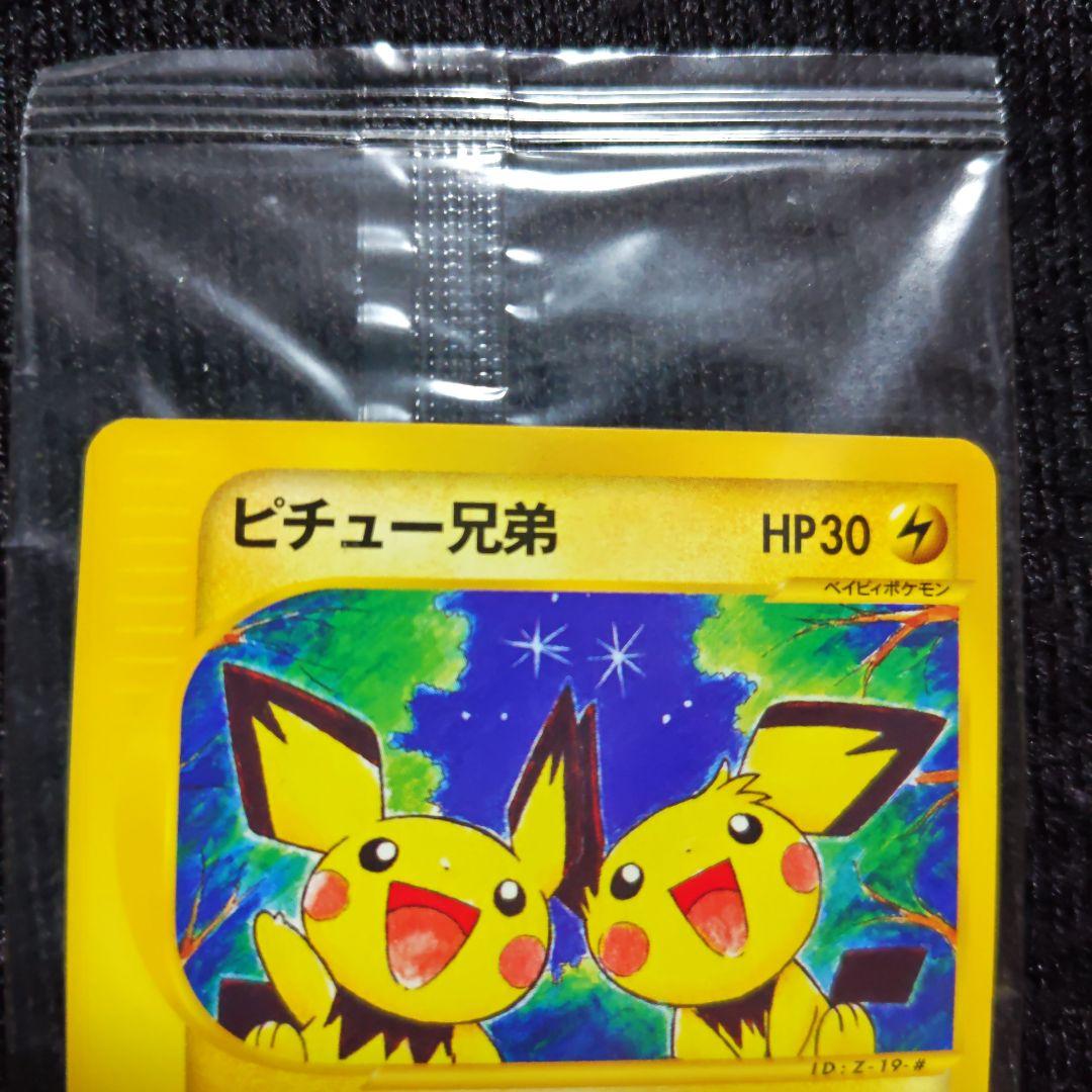 ポケモンカード e ピチュー兄弟 入りグッズセット ポケカ プロモ PTCG