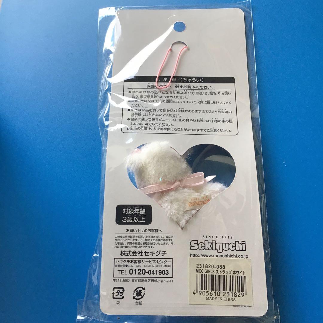 モンチッチ　MCC GIRLS ぬいぐるみストラップ白　レア！　正規品　限定品