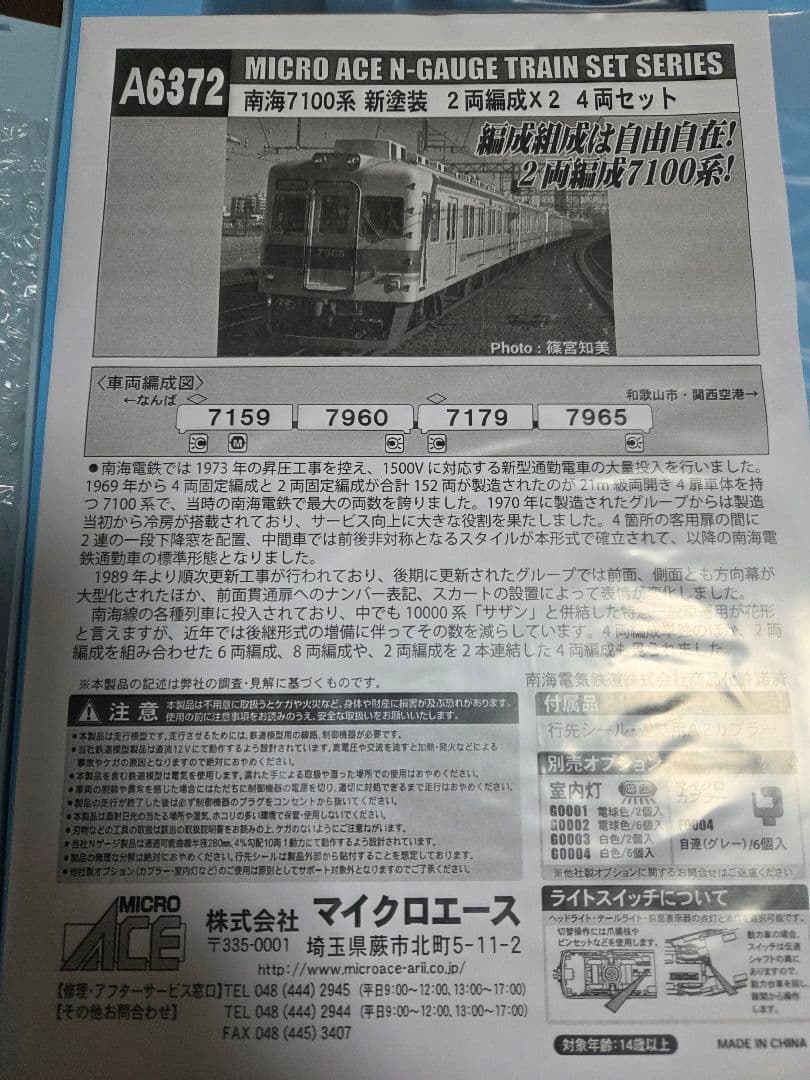 マイクロエース　A-6372　南海7100系新塗装　 2両編成×2　4両セット