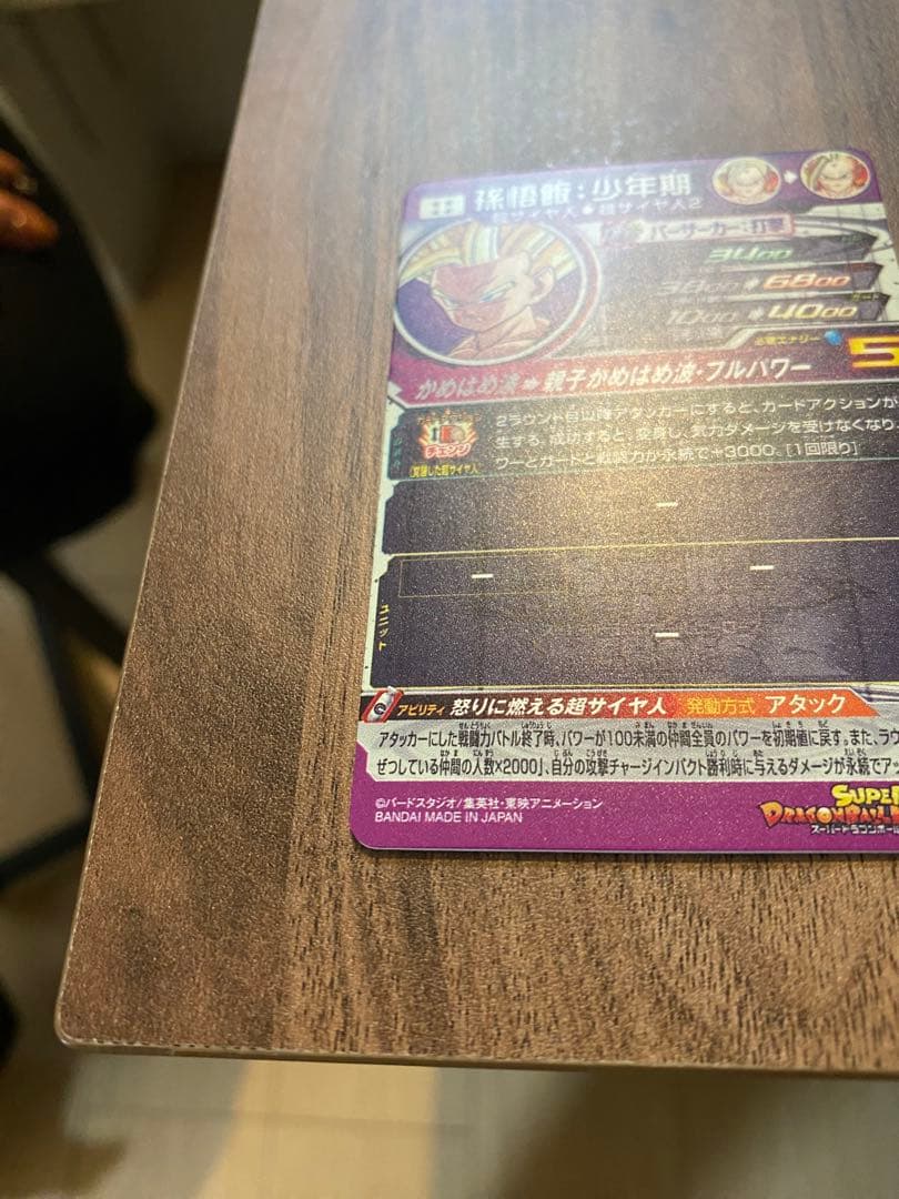 ドラゴンボールヒーローズ UM12-SEC3 LC(孫悟飯:少年期)