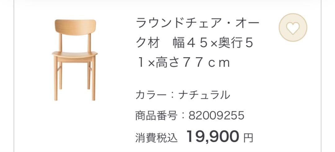 無印良品 ダイニングテーブルセット チェア オーク材 大阪 手渡し 期間限定