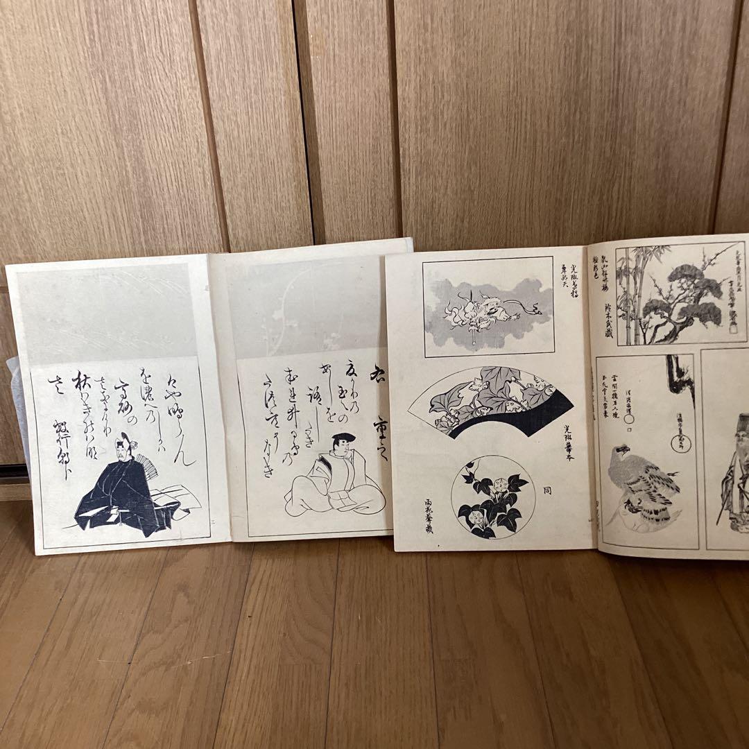 尾形流百図　上下巻　　明治22年8月出版　25年6月再版　発行所　春陽道449