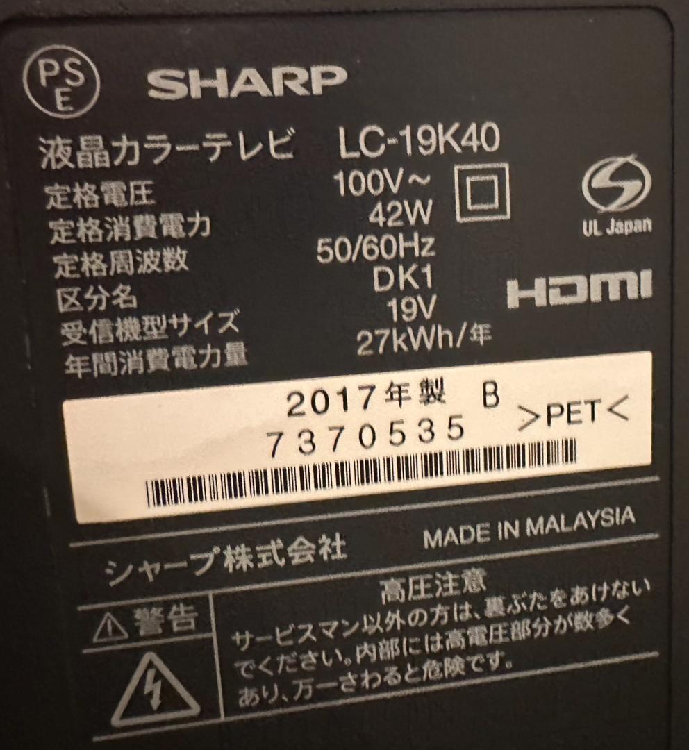 SHARP シャープ　19型　テレビ LC-19K40　2017年製　映り綺麗！