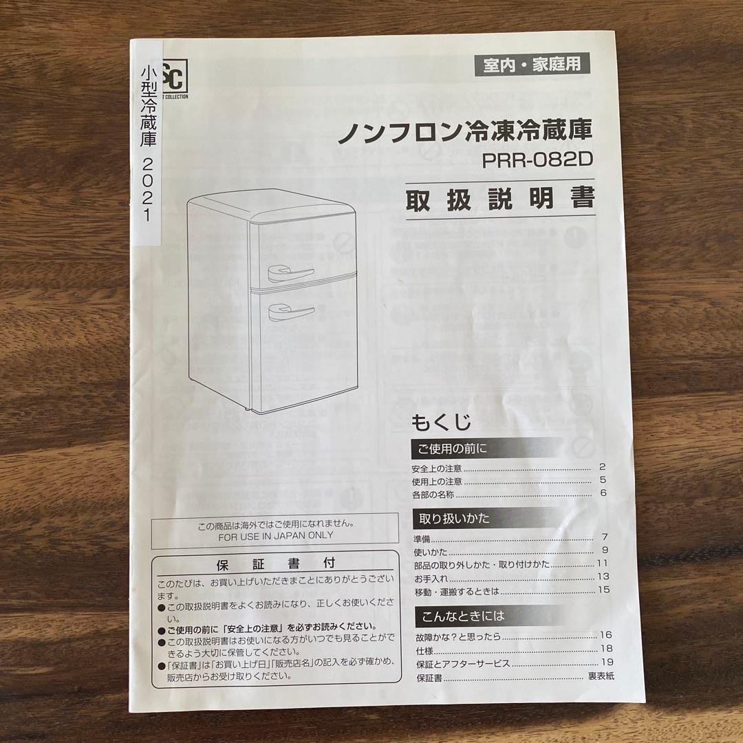 小型冷蔵庫　2ドア　81L