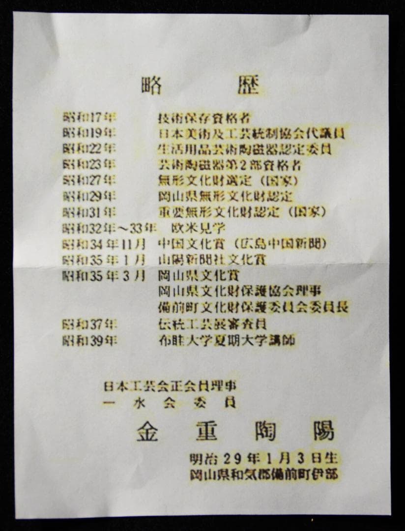 人間国宝　金重陶陽　窯変ぐい吞 　 M343