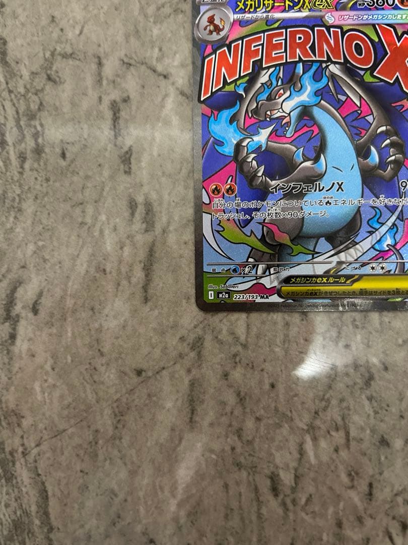 メガリザードンX ex MA エラー 中国語 箔押し