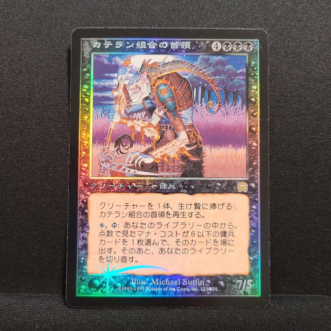 【追跡配送】マジック：ザ・ギャザリング　カテラン組合の首領　FOIL　マスクス