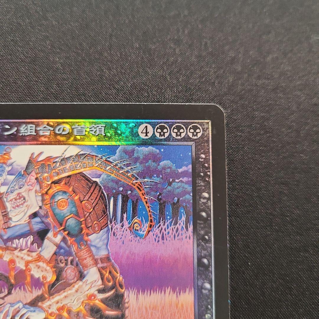 【追跡配送】マジック：ザ・ギャザリング　カテラン組合の首領　FOIL　マスクス