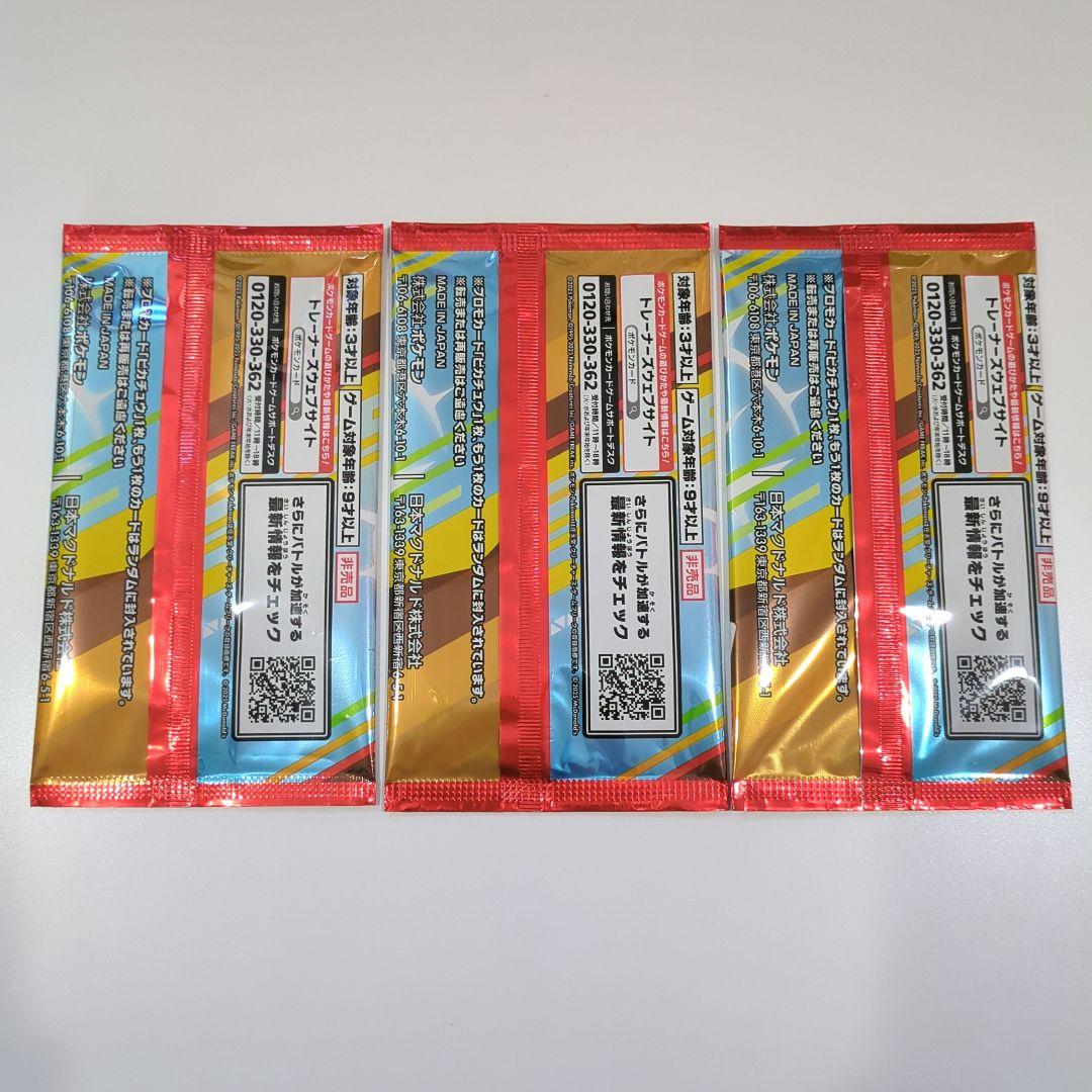 マクドナルド ハッピーセットポケカMEGA2025プロモ未開封3パック（計6枚）