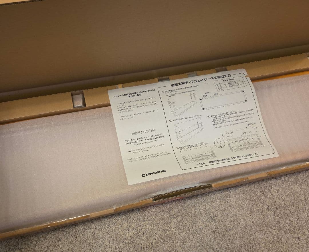 送料無料　戦艦大和　ディスプレイケース　デアゴスティーニ　DeAgostini