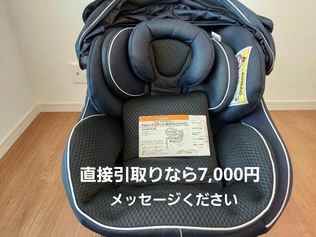 クルムーヴスマートISOFIX CC-UID ネイビー