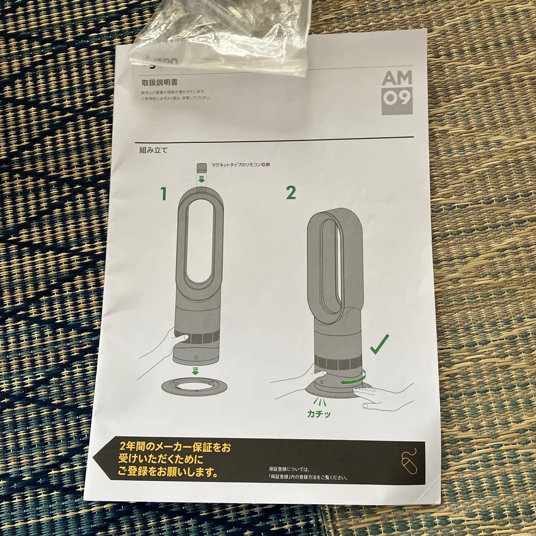 ダイソンhot➕COOL