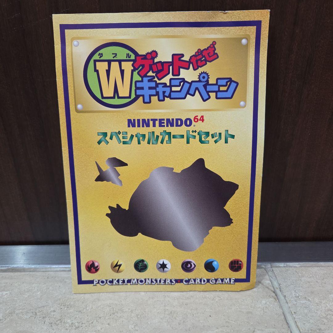 Wゲットだぜキャンペーン　ポケモンカード