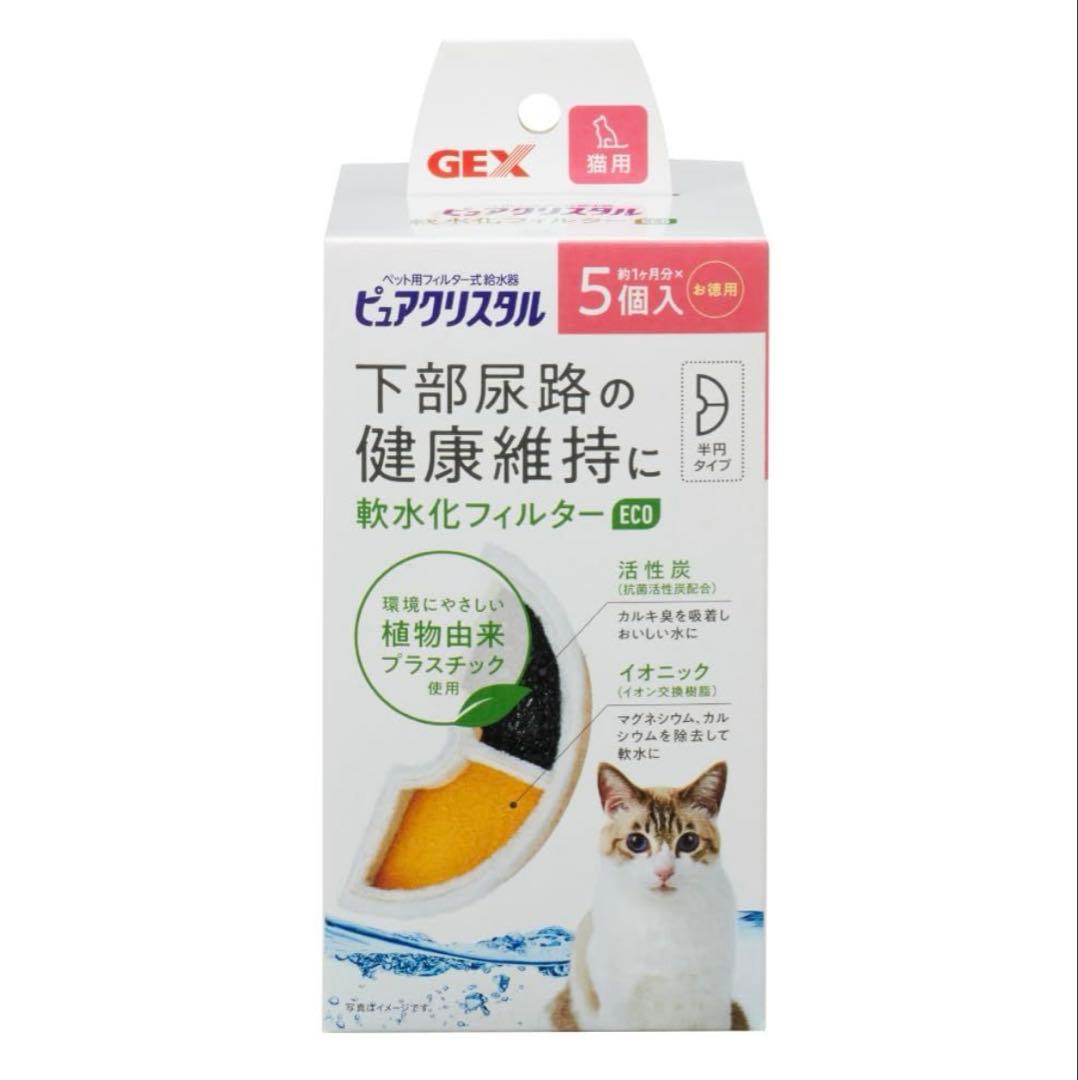 ピュアクリスタル軟水化フィルターeco 5個入半 円タイプ猫用　12箱セット