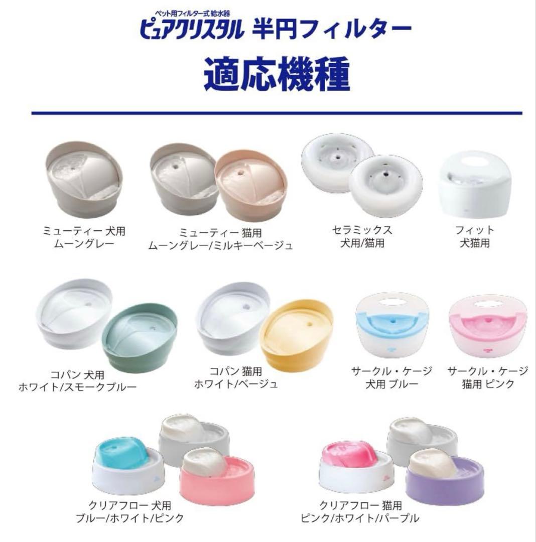 ピュアクリスタル軟水化フィルターeco 5個入半 円タイプ猫用　12箱セット