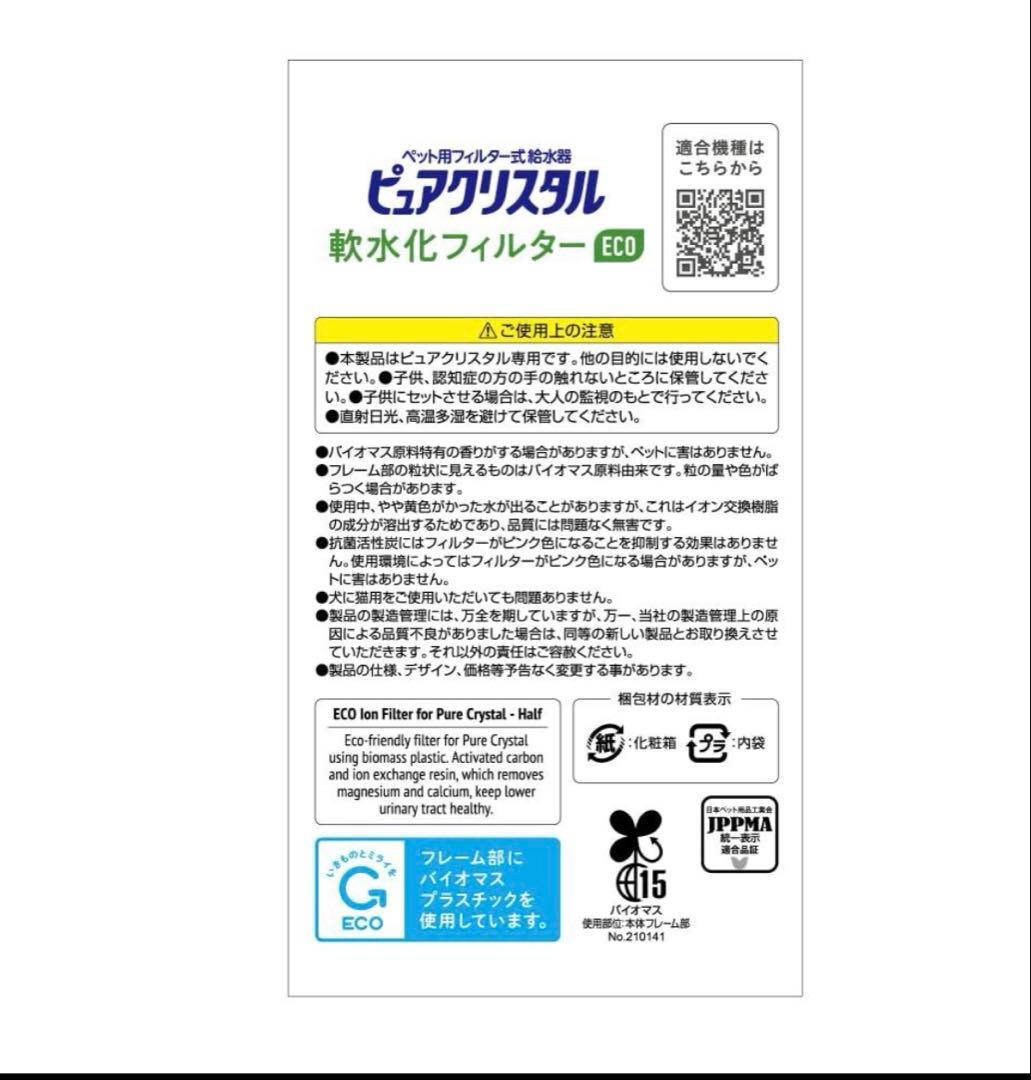 ピュアクリスタル軟水化フィルターeco 5個入半 円タイプ猫用　12箱セット