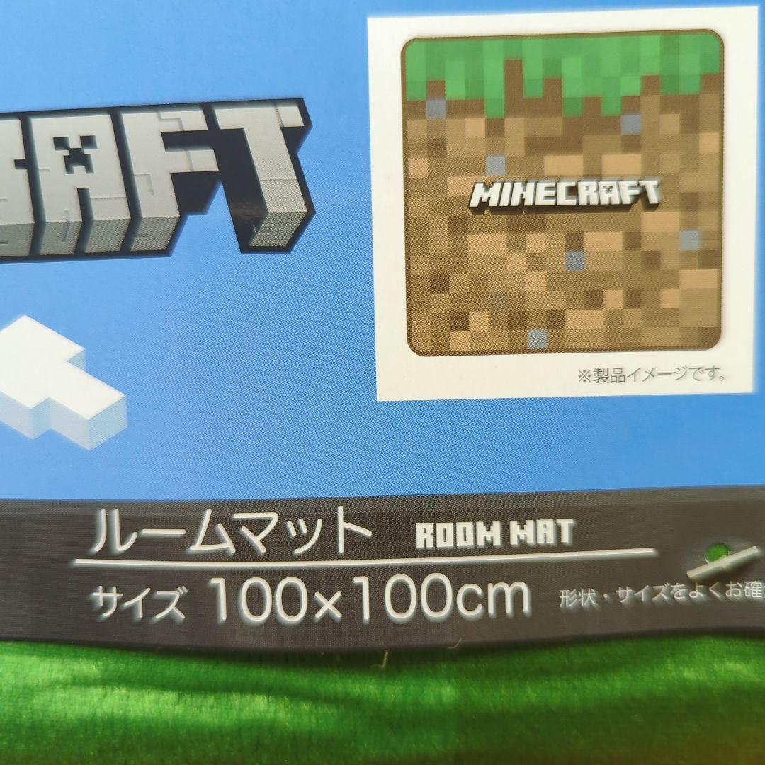マイクラ　ルームマット　絨毯