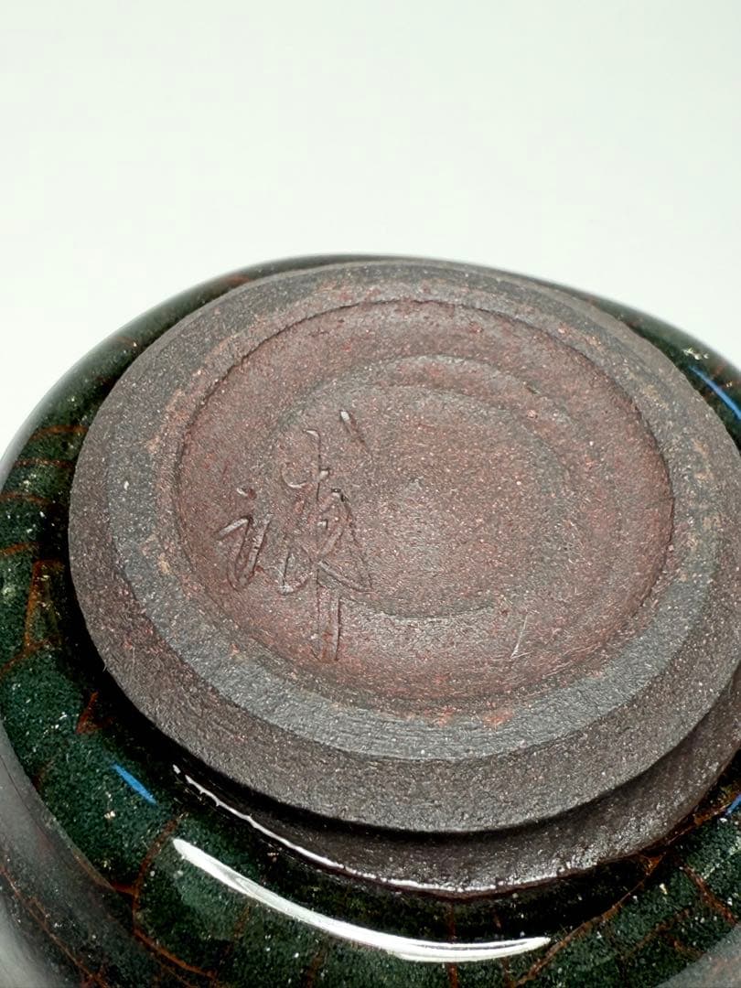 浦口雅行　海松瓷黒輝砕ぐい呑　共箱、共布、しおり