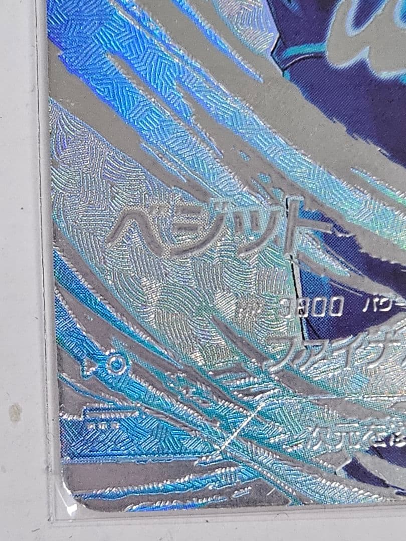 ドラゴンボールスーパーダイバーズSDV7-SEC　ベジット　パラレル