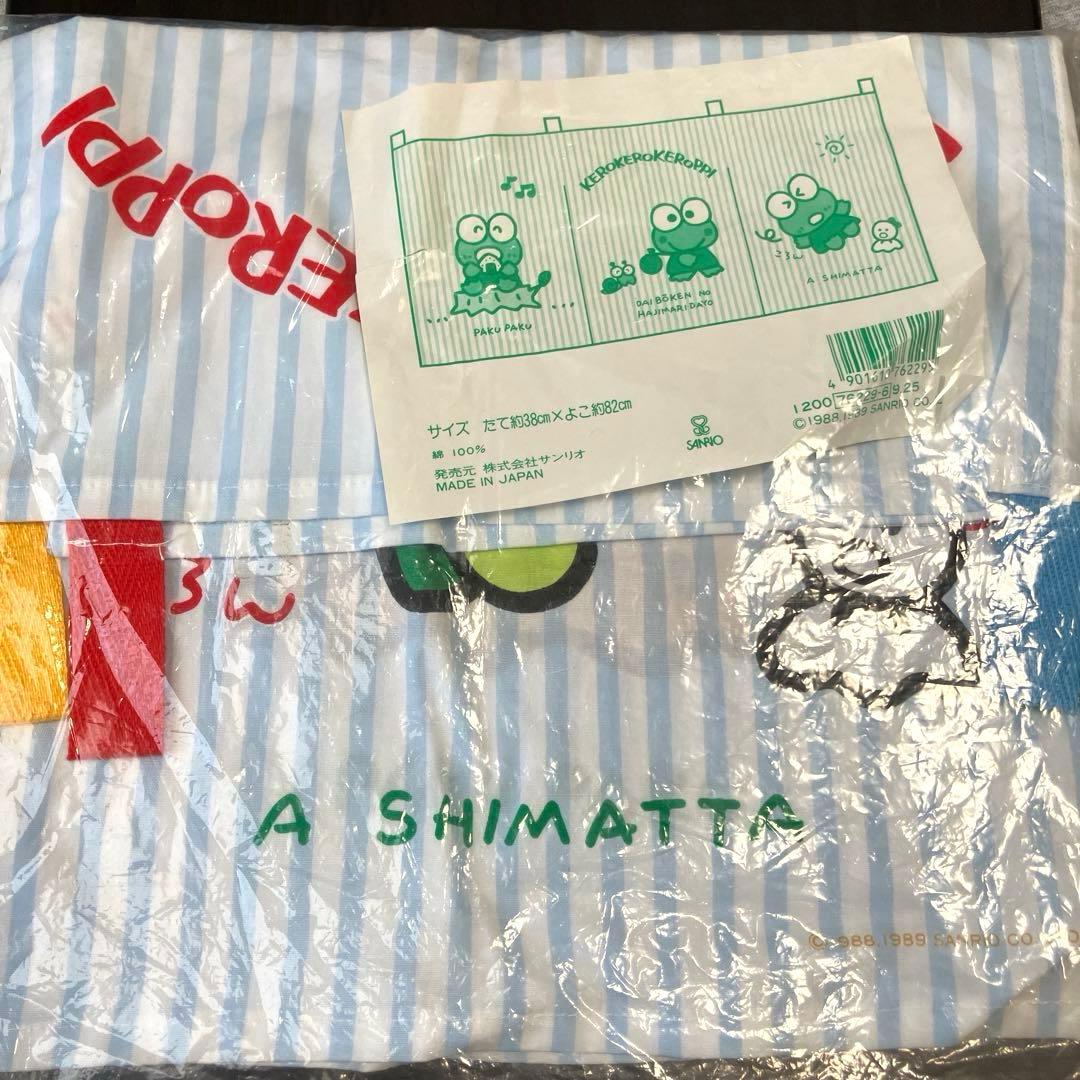 【未使用】レア サンリオ けろけろけろっぴ ビーチマット のれん ランチベルト