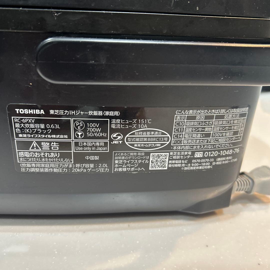 TOSHIBA 東芝　圧力IH炊飯器