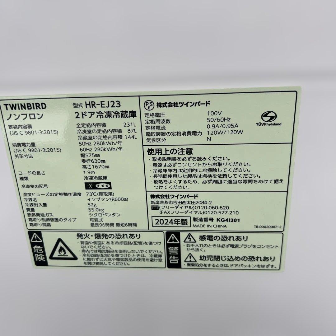⭐︎ほぼ新品に近い/ツインバード/ガラス/冷蔵庫/2024年製/231L/最安値