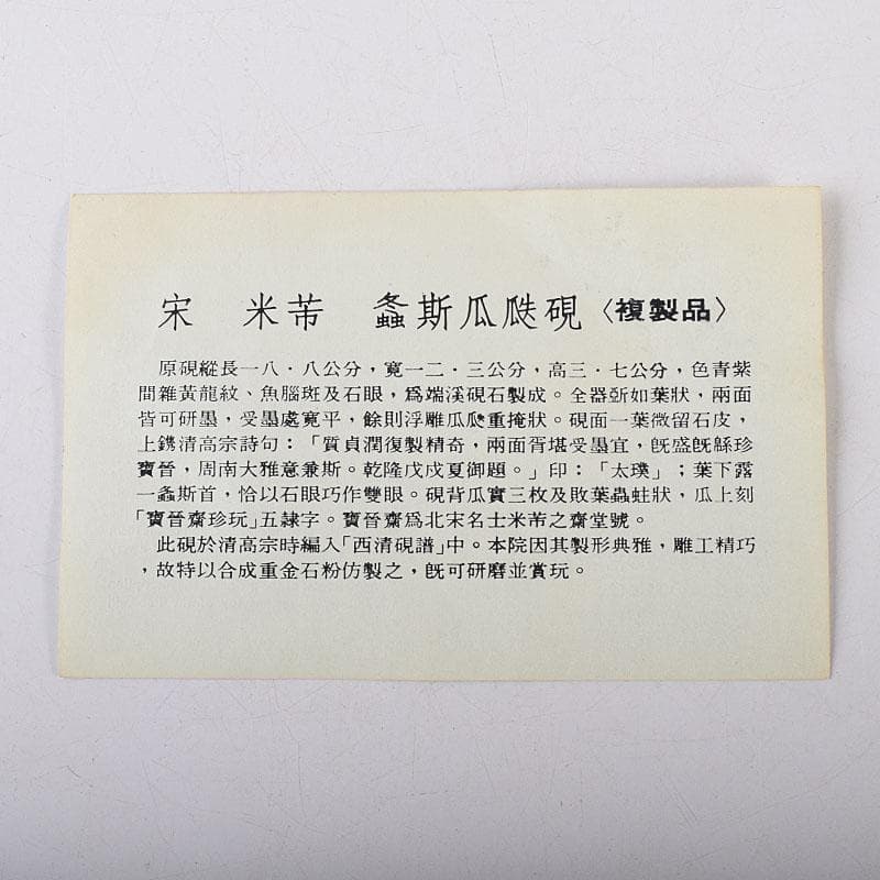 中国　書道具　端渓硯　倣宋　米芾　螽斯瓜瓞硯　箱付　M　8107