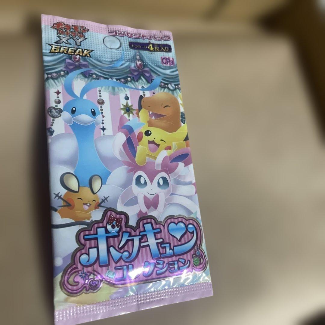【未開封ポケキュンコレクション パックCP3XY BREAK 希少 絶版 美品
