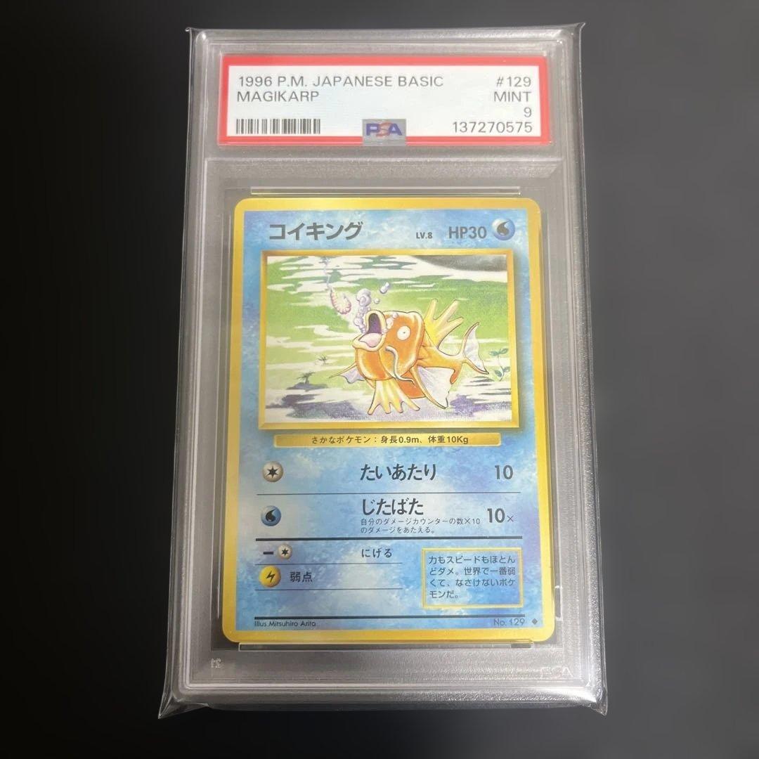 psa9 コイキング　旧裏