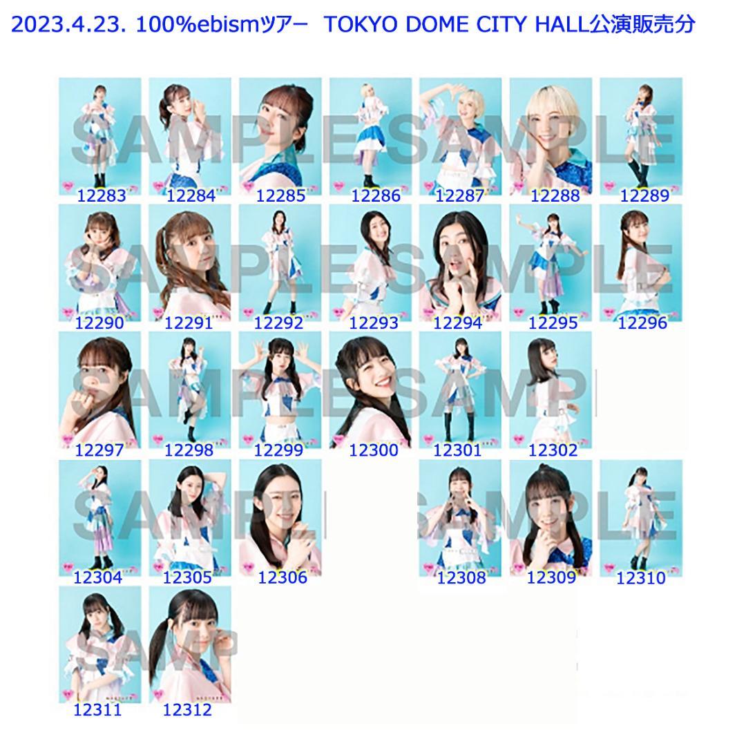 私立恵比寿中学（エビ中）2023春ツアー販売分生写真（松戸～広島）