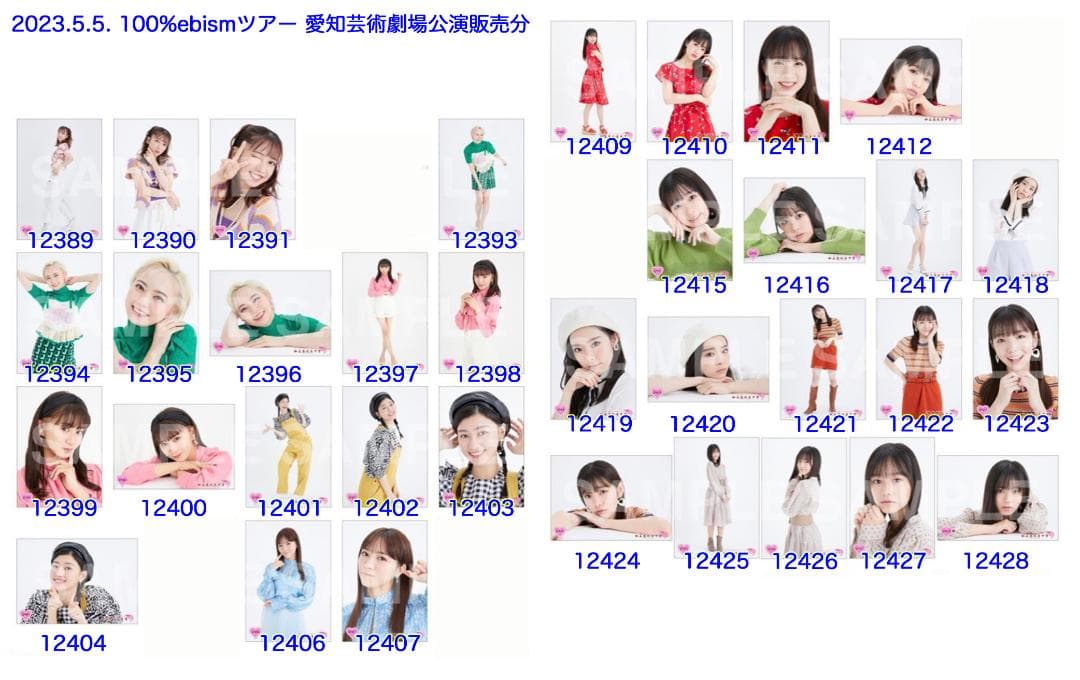 私立恵比寿中学（エビ中）2023春ツアー販売分生写真（松戸～広島）