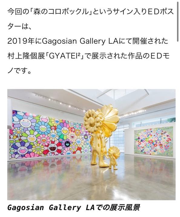 村上隆　森のコロボックル（コロポックル）額装済