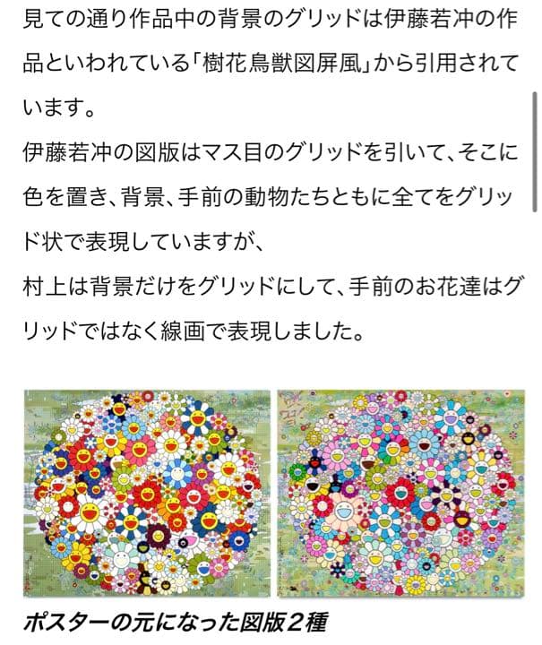 村上隆　森のコロボックル（コロポックル）額装済