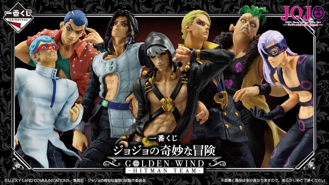 一番くじ ジョジョ GOLDEN WIND -HITMAN TEAM- 1ロット